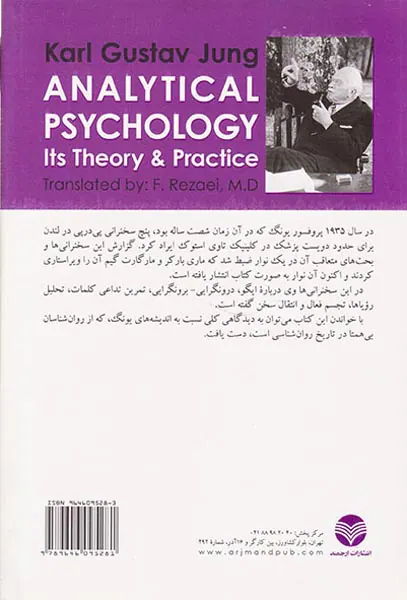 اصول نظری و شیوه روانشناسی تحلیلی یونگ